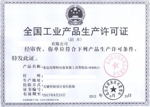 食品用纸包装生产许可