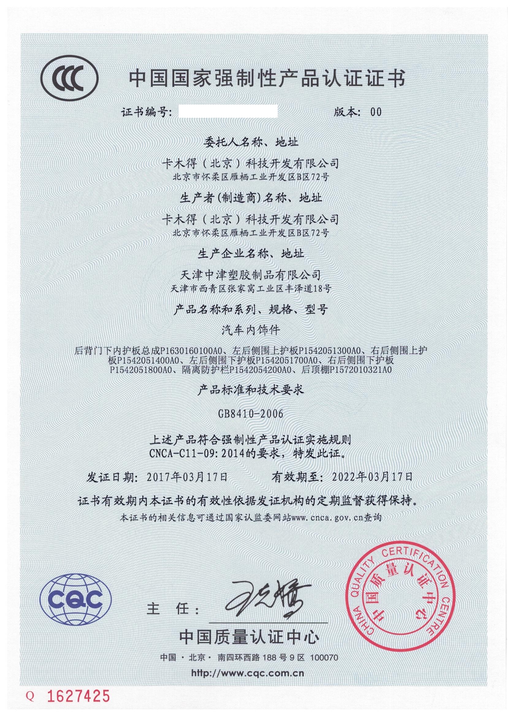 天津中津塑胶制品有限公司