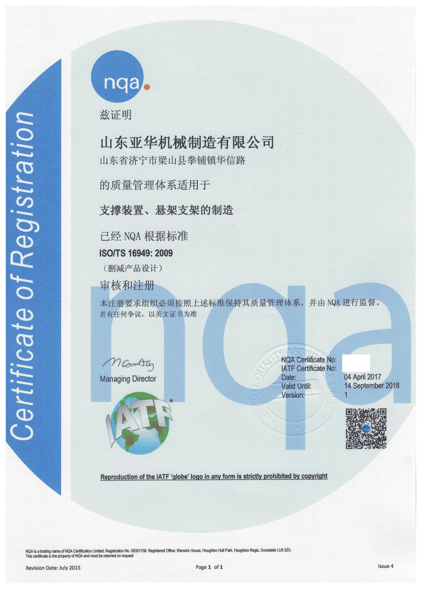 山东亚华机械制造有限公司