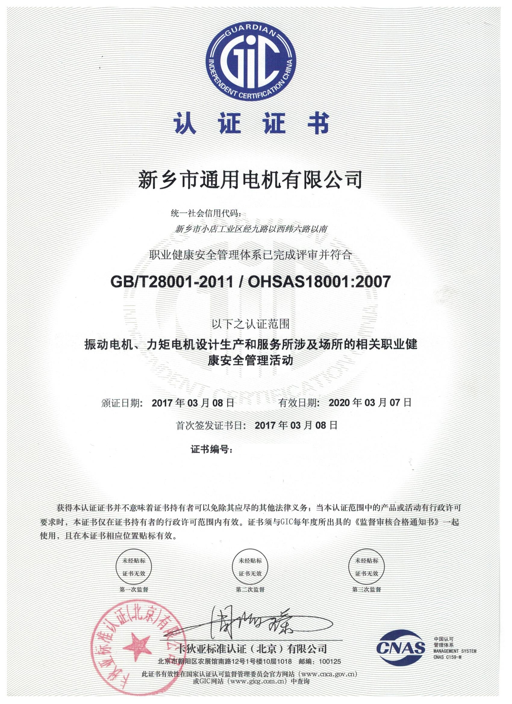 新乡市通用电机有限公司