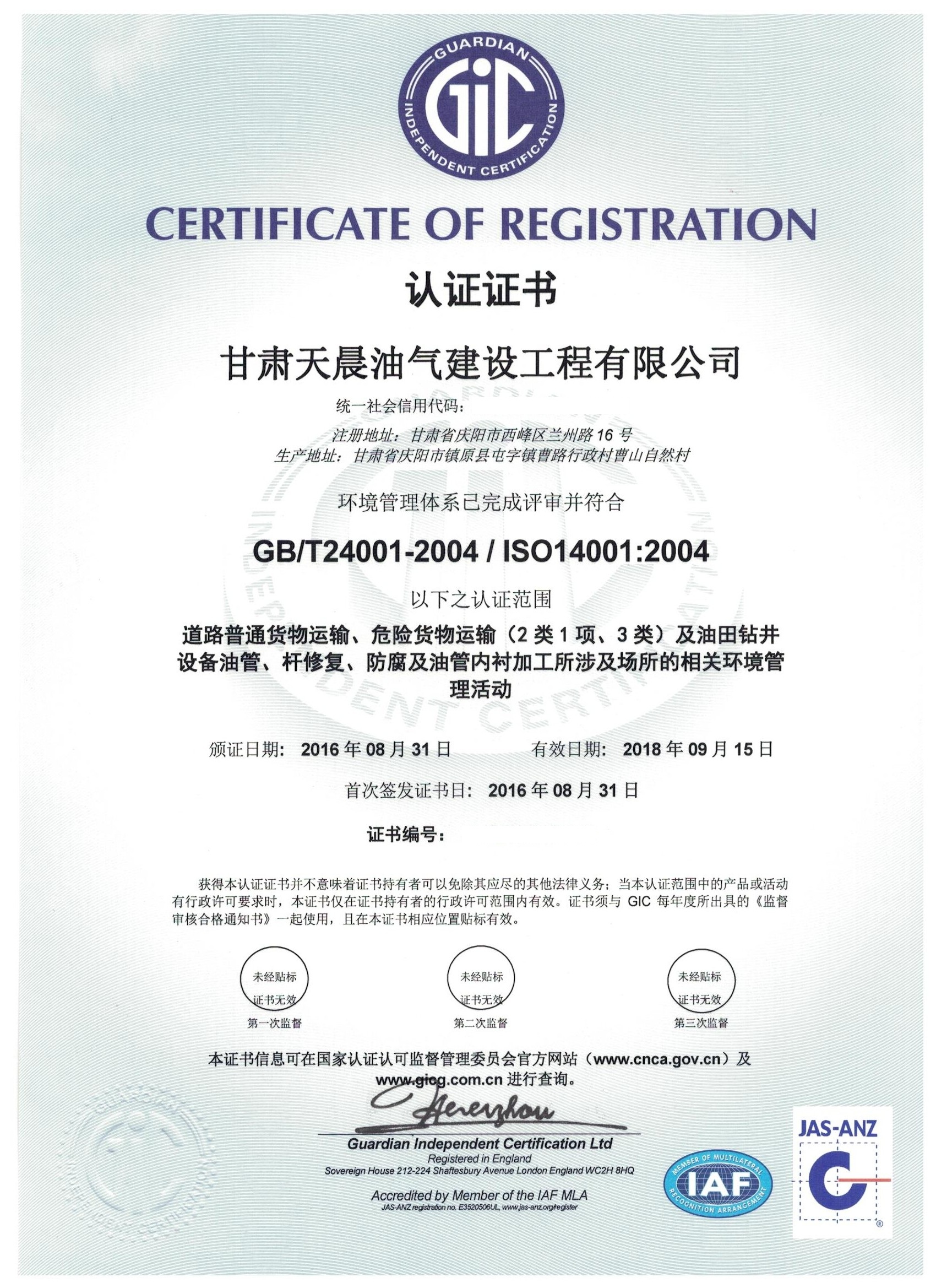 甘肃天晨油气建设工程有限公司