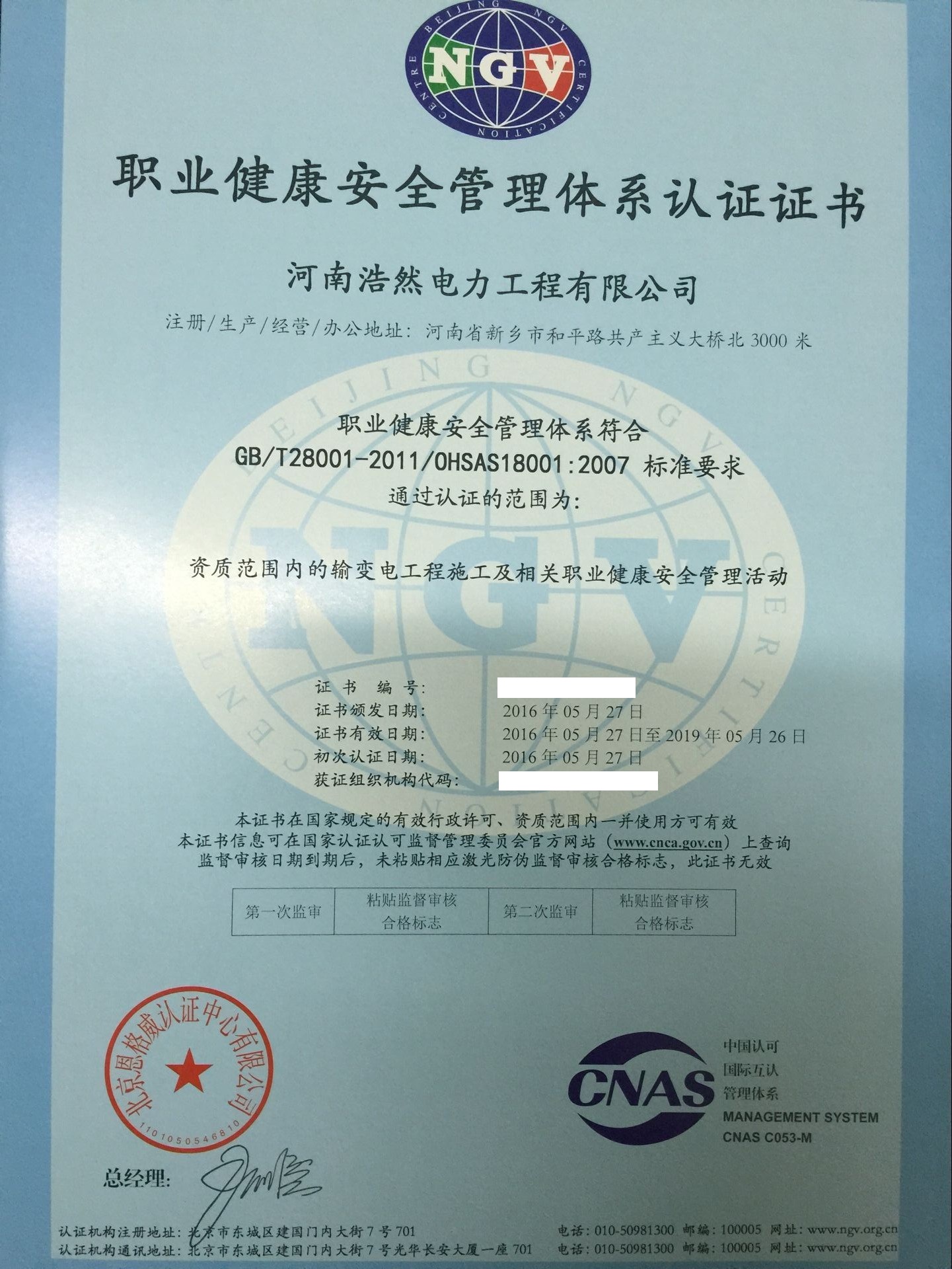 河南浩然电力工程有限公司