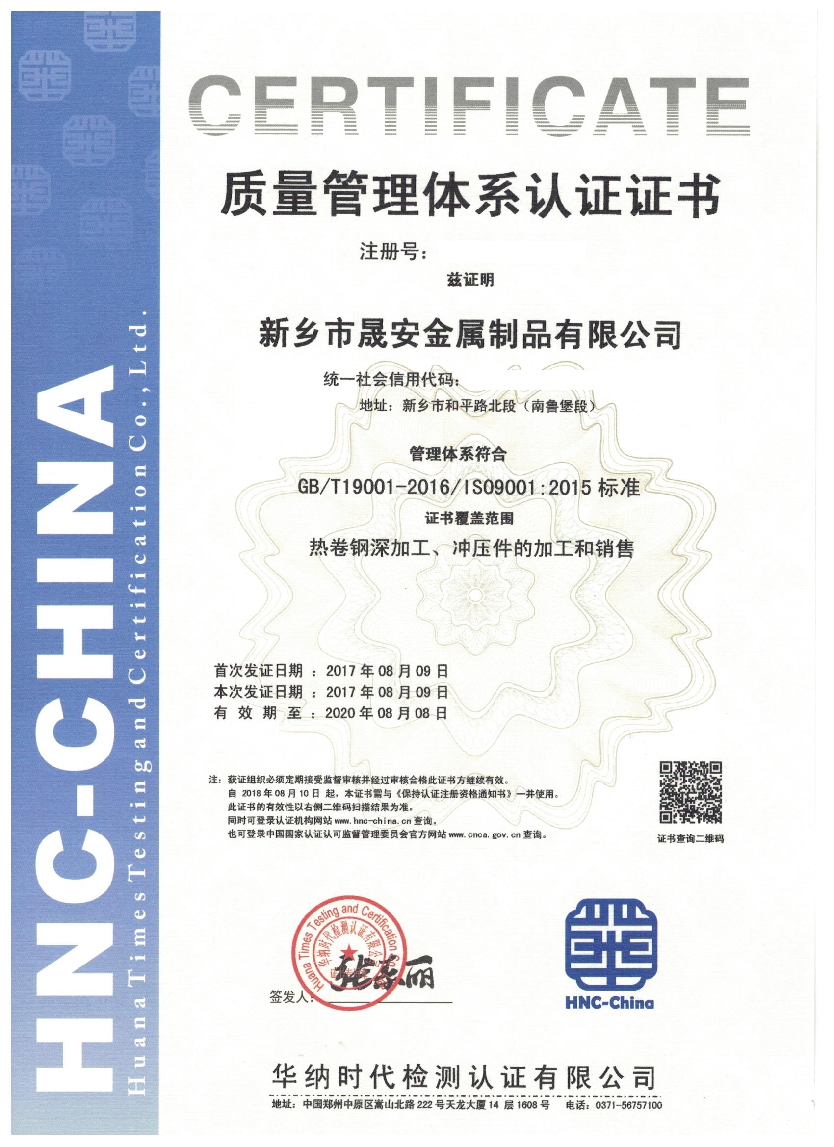 新乡市晟安金属制品有限公司