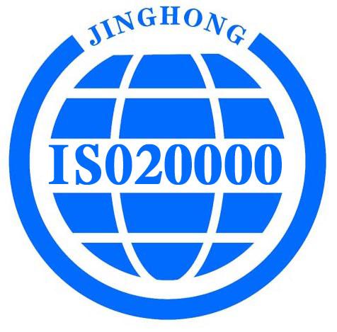 ISO20000IT服务管理体系认证