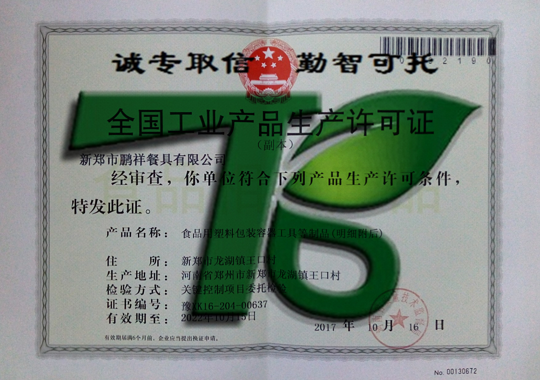 新郑市鹏祥餐具有限公司