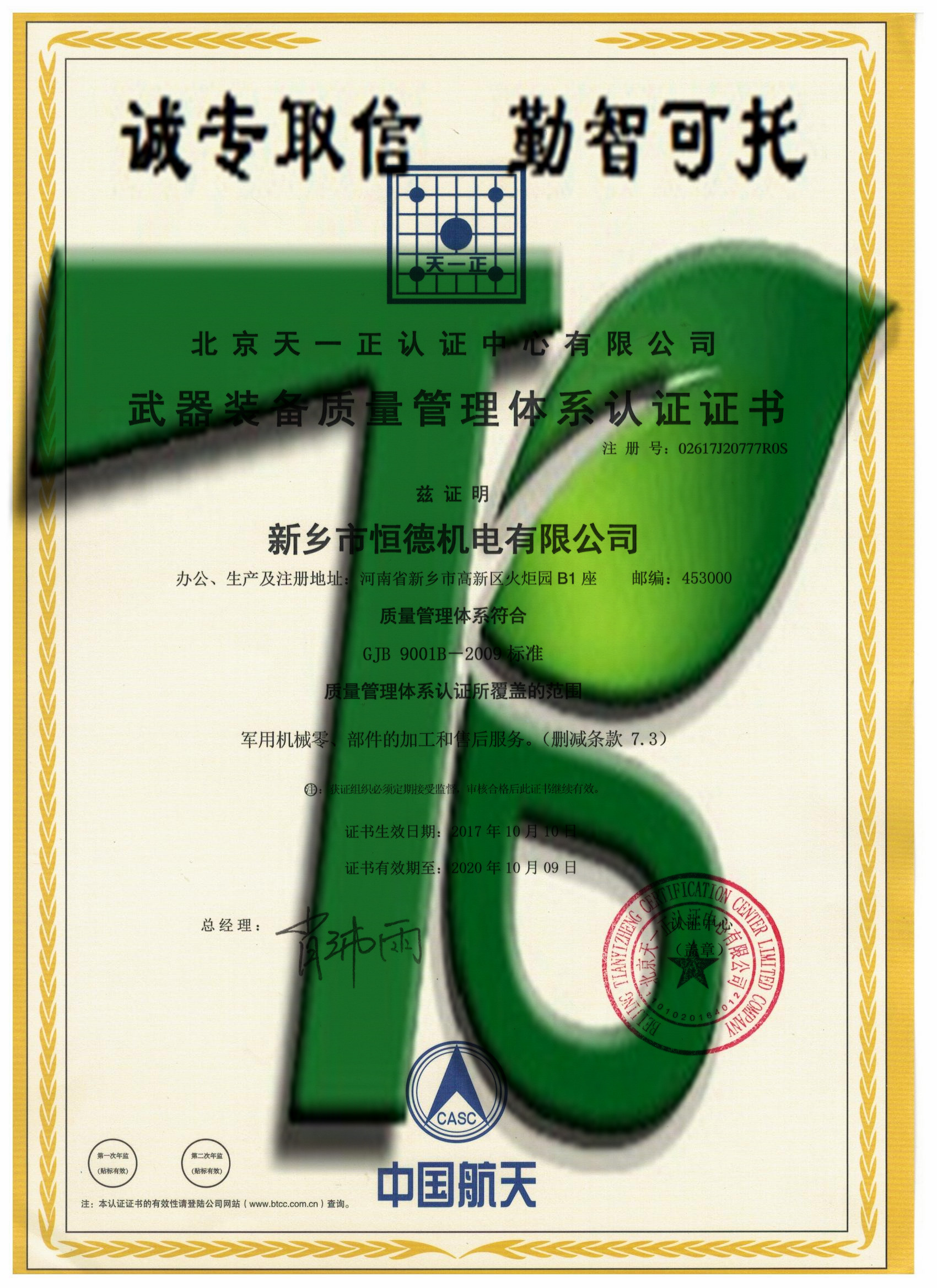 新乡市恒德机电有限公司