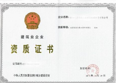 防水防腐保温工程**承包资质