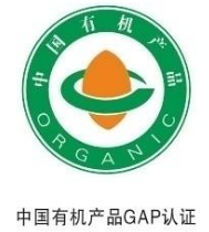 有机食品认证