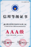 AAA信用等级认证