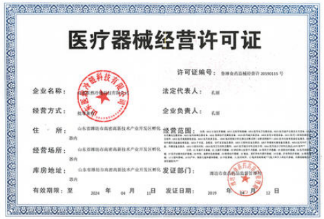 三类医疗器械经营许可证