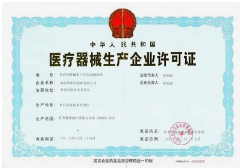 医疗器械生产许可证代办