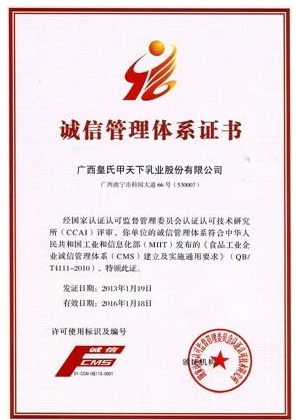 食品工业企业诚信管理体系