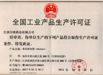 食品添加剂生产许可
