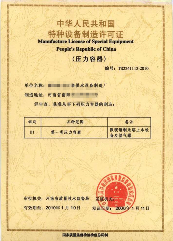 机电类特种设备制造许可证