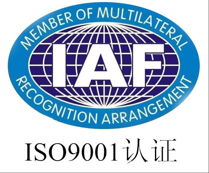 ISO9001质量管理体系