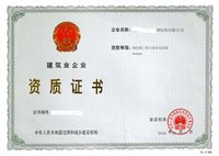 一级资质 一级资质