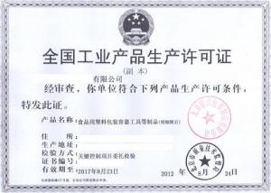 食品用纸包装生产许可