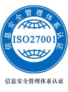 ISO27001信息安全管理体系认证
