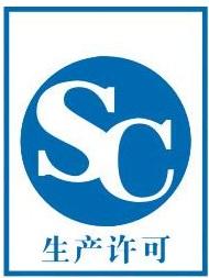 危险化学品包装物、容器生产许可