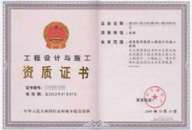 建筑资质