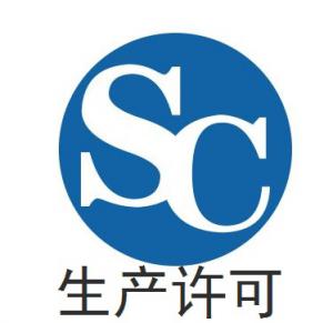 化妆品及洗涤用品生产许可证