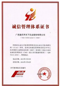 食品工业企业诚信管理体系