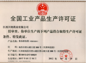 食品添加剂生产许可