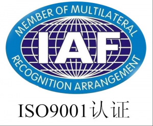ISO9001质量管理体系